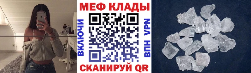 МЕФ кристаллы  Купить закладки  Сальск 